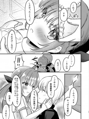 (C104) [くらうでぃ (くらうど)] Under the Same Sky (湊あくあ) [DL版]_08