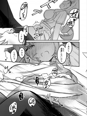 (C104) [くらうでぃ (くらうど)] Under the Same Sky (湊あくあ) [DL版]_24