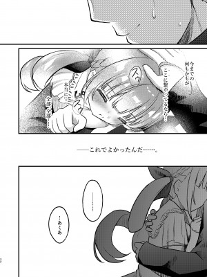 (C104) [くらうでぃ (くらうど)] Under the Same Sky (湊あくあ) [DL版]_29