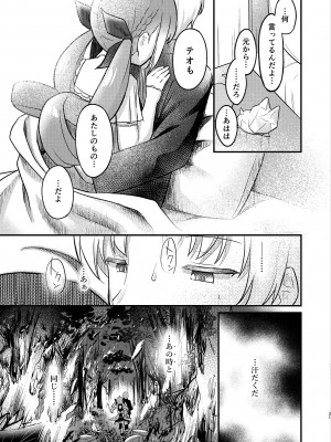 (C104) [くらうでぃ (くらうど)] Under the Same Sky (湊あくあ) [DL版]_28