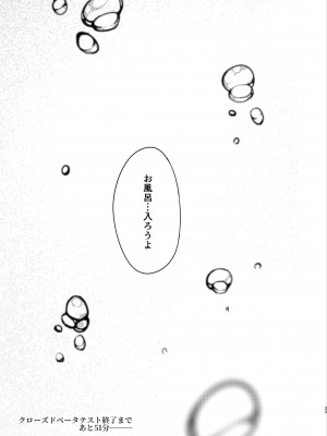 (C104) [くらうでぃ (くらうど)] Under the Same Sky (湊あくあ) [DL版]_30