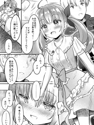 (C104) [くらうでぃ (くらうど)] Under the Same Sky (湊あくあ) [DL版]_06