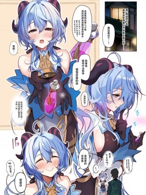 [YUYUHIYU (Yuzuki)] むさぼりあいたい甘雨様 ~本能と獣の目覚め~ (原神) [中国翻訳] [DL版]_09