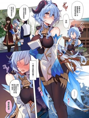 [YUYUHIYU (Yuzuki)] むさぼりあいたい甘雨様 ~本能と獣の目覚め~ (原神) [中国翻訳] [DL版]_03
