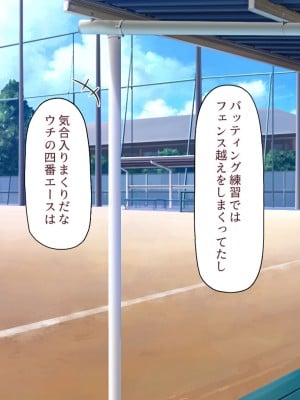 [一億万軒茶屋] 野球も性欲もエース級な俺のチンポをお世話してくれる女子マネ_003