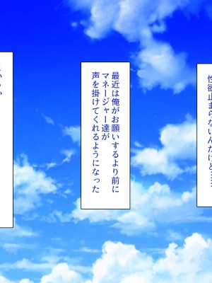 [一億万軒茶屋] 野球も性欲もエース級な俺のチンポをお世話してくれる女子マネ_292