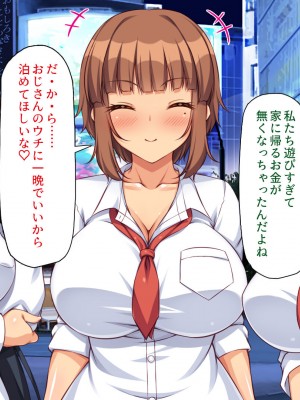 [一億万軒茶屋] 絶倫おじさんビッチギャルを家に泊める_009
