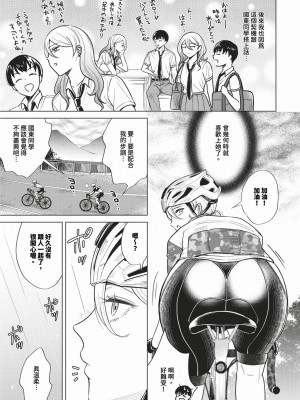 [こーり] 青春ヒルクライム (COMIC BAVEL 2024年2月号) [中国翻訳] [無修正] [DL版]_03
