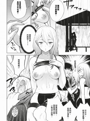 [こーり] 青春ヒルクライム (COMIC BAVEL 2024年2月号) [中国翻訳] [無修正] [DL版]_06