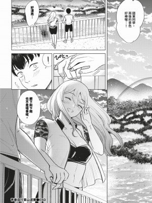 [こーり] 青春ヒルクライム (COMIC BAVEL 2024年2月号) [中国翻訳] [無修正] [DL版]_20