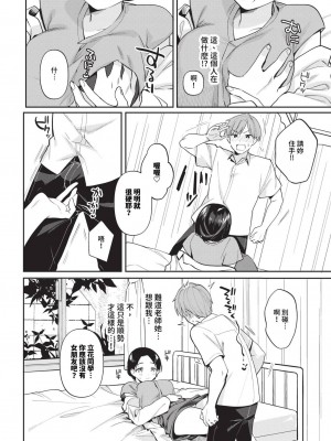 [桜庭六輔] 好きな人 (COMIC BAVEL 2023年12月号) [中国翻訳] [無修正] [DL版]_04