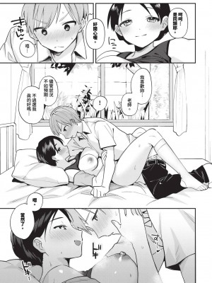 [桜庭六輔] 好きな人 (COMIC BAVEL 2023年12月号) [中国翻訳] [無修正] [DL版]_13