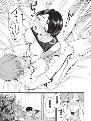 [桜庭六輔] 好きな人 (COMIC BAVEL 2023年12月号) [中国翻訳] [無修正] [DL版]_19