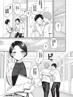 [桜庭六輔] 好きな人 (COMIC BAVEL 2023年12月号) [中国翻訳] [無修正] [DL版]_20