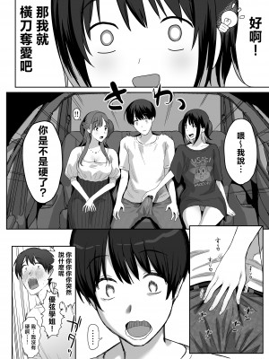 [ぷるめたる] ヤリサー合宿に男は僕一人  [中国翻訳]_18__012