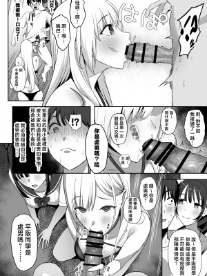 [ぷるめたる] ヤリサー合宿に男は僕一人  [中国翻訳]_30__024