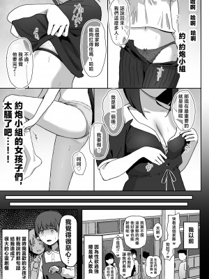 [ぷるめたる] ヤリサー合宿に男は僕一人  [中国翻訳]_33__027