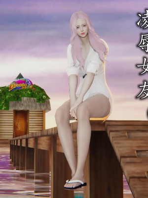 凌辱女友1-3_HS2_2023-09-05-19-20-55-328
