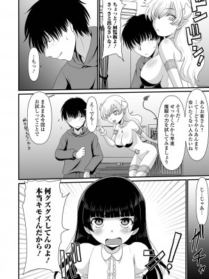 [アンソロジー] 催ぷにッ！ 3限目_102