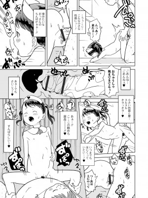[アンソロジー] 催ぷにッ！ 3限目_027