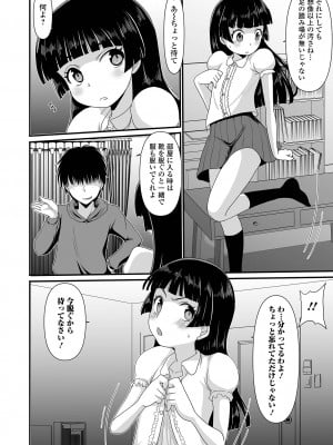 [アンソロジー] 催ぷにッ！ 3限目_104