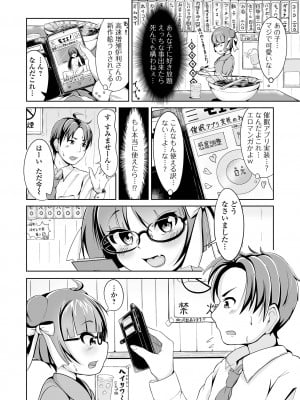 [アンソロジー] 催ぷにッ！ 3限目_068