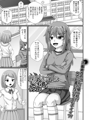 [アンソロジー] 催ぷにッ！ 3限目_035