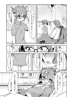 [アンソロジー] 催ぷにッ！ 3限目_069