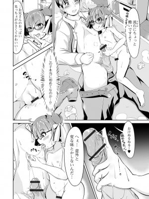 [アンソロジー] 催ぷにッ！ 3限目_074
