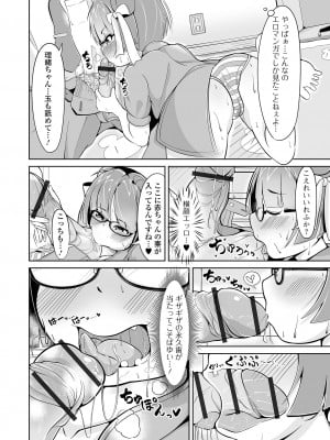 [アンソロジー] 催ぷにッ！ 3限目_072