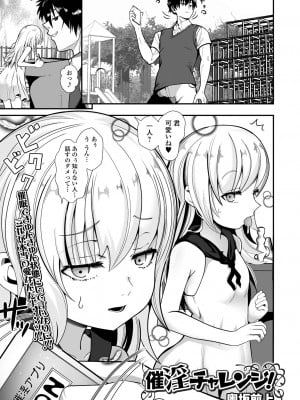 [アンソロジー] 催ぷにッ！ 3限目_051