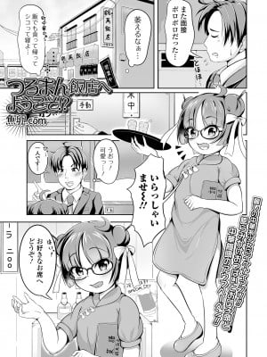 [アンソロジー] 催ぷにッ！ 3限目_067
