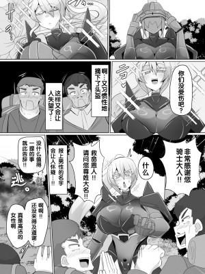 [あるふれっ鳥] 魔転職の館⑥ [狼姫个人汉化]_09