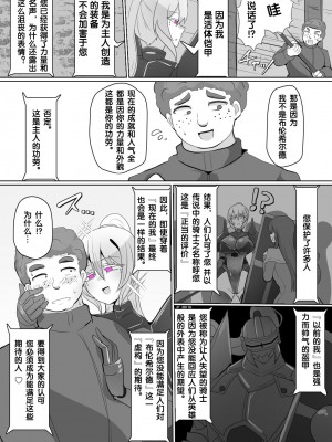 [あるふれっ鳥] 魔転職の館⑥ [狼姫个人汉化]_11