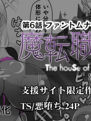 [あるふれっ鳥] 魔転職の館⑥ [狼姫个人汉化]
