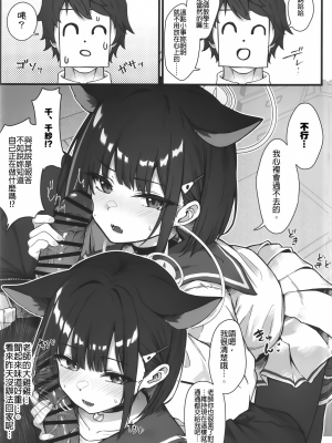 (C104) [よねや (俵太)] シュレディンガーの黒猫と2 (ブルーアーカイブ)｜与薛定谔的黑猫一起2 [中国翻訳]_05