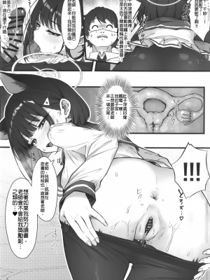 (C104) [よねや (俵太)] シュレディンガーの黒猫と2 (ブルーアーカイブ)｜与薛定谔的黑猫一起2 [中国翻訳]_07