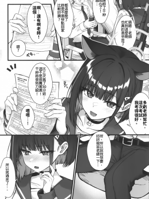 (C104) [よねや (俵太)] シュレディンガーの黒猫と2 (ブルーアーカイブ)｜与薛定谔的黑猫一起2 [中国翻訳]_04