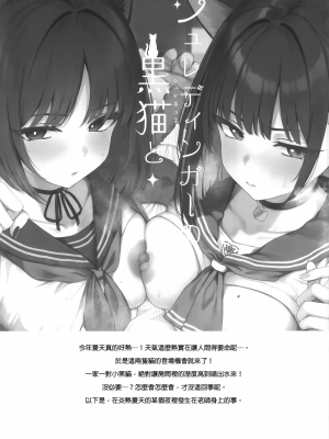 (C104) [よねや (俵太)] シュレディンガーの黒猫と2 (ブルーアーカイブ)｜与薛定谔的黑猫一起2 [中国翻訳]_02