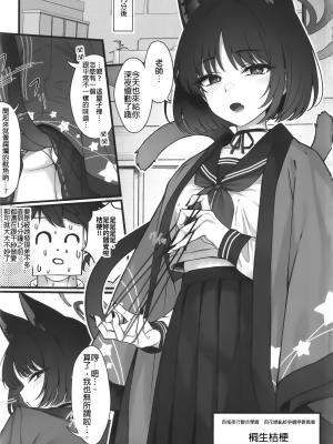 (C104) [よねや (俵太)] シュレディンガーの黒猫と2 (ブルーアーカイブ)｜与薛定谔的黑猫一起2 [中国翻訳]_13
