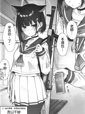 (C104) [よねや (俵太)] シュレディンガーの黒猫と2 (ブルーアーカイブ)｜与薛定谔的黑猫一起2 [中国翻訳]_03