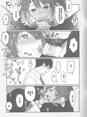 (歌姫庭園12) [えっせなっく (KN)] 練習なので大丈夫です! (たぶん) (アイドルマスター シンデレラガールズ) [中国翻訳]_7
