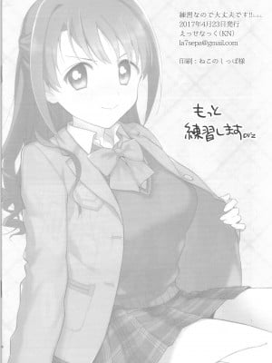 (歌姫庭園12) [えっせなっく (KN)] 練習なので大丈夫です! (たぶん) (アイドルマスター シンデレラガールズ) [中国翻訳]_8