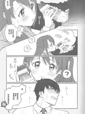 (歌姫庭園12) [えっせなっく (KN)] 練習なので大丈夫です! (たぶん) (アイドルマスター シンデレラガールズ) [中国翻訳]_5