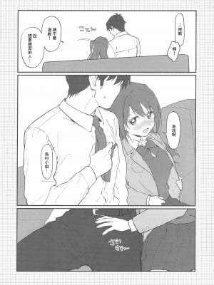(歌姫庭園12) [えっせなっく (KN)] 練習なので大丈夫です! (たぶん) (アイドルマスター シンデレラガールズ) [中国翻訳]_3