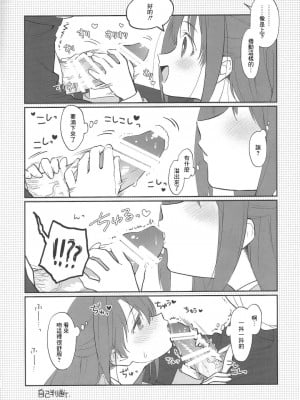 (歌姫庭園12) [えっせなっく (KN)] 練習なので大丈夫です! (たぶん) (アイドルマスター シンデレラガールズ) [中国翻訳]_6