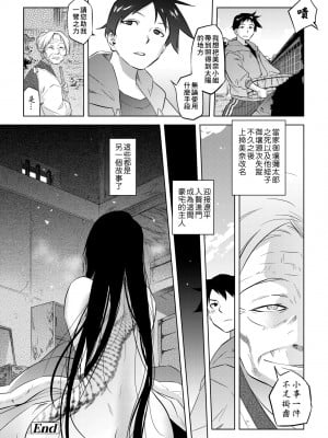 [ともつか治臣] ツリメス｜傲慾女子 [中国翻訳] [無修正] [DL版]_195