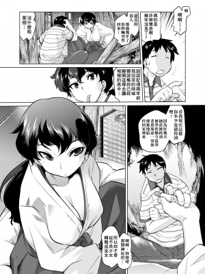 [ともつか治臣] ツリメス｜傲慾女子 [中国翻訳] [無修正] [DL版]_071