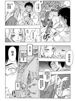 [ともつか治臣] ツリメス｜傲慾女子 [中国翻訳] [無修正] [DL版]_114