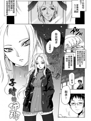 [ともつか治臣] ツリメス｜傲慾女子 [中国翻訳] [無修正] [DL版]_104